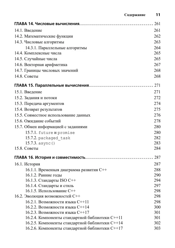 The C++ Programming Language. A Short Course