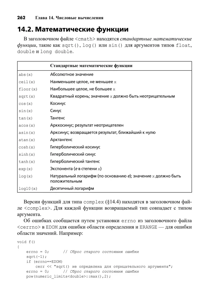 The C++ Programming Language. A Short Course