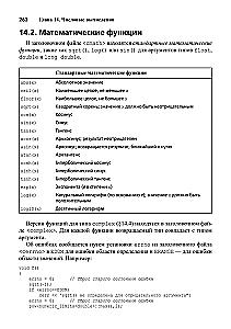 The C++ Programming Language. A Short Course