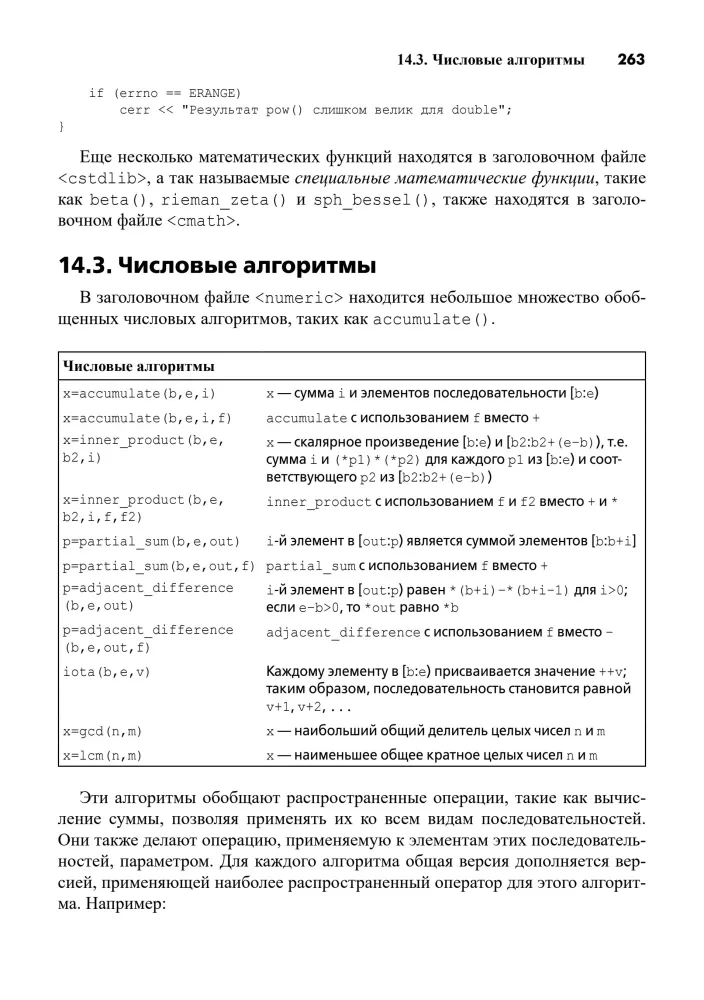 The C++ Programming Language. A Short Course
