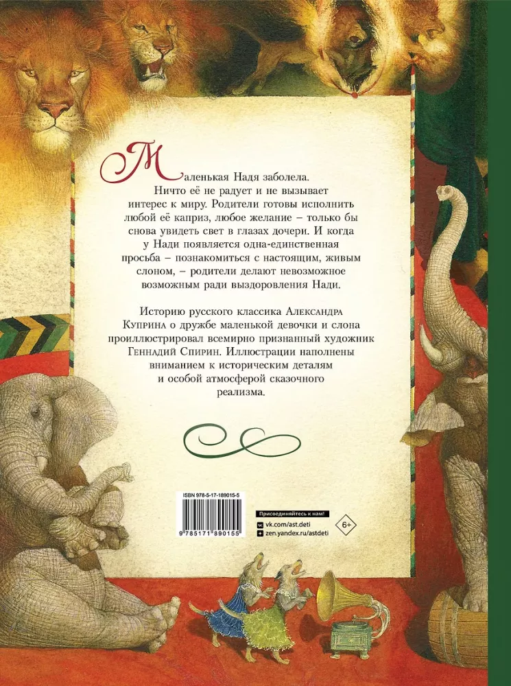 Der Elefant in den Illustrationen von Gennadi Spirin