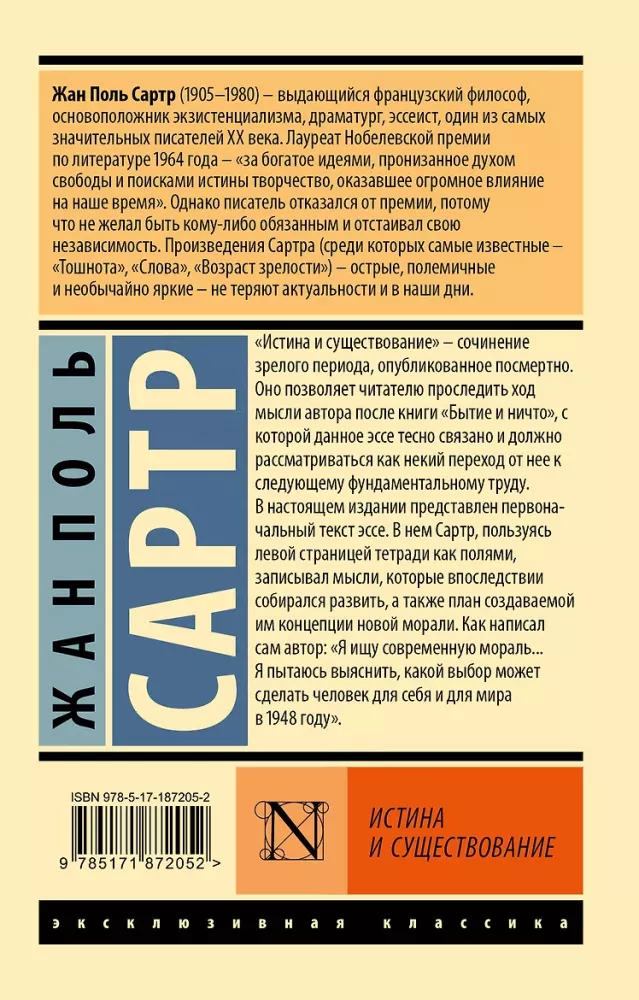 Истина и существование