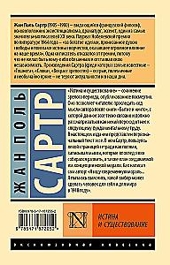 Истина и существование