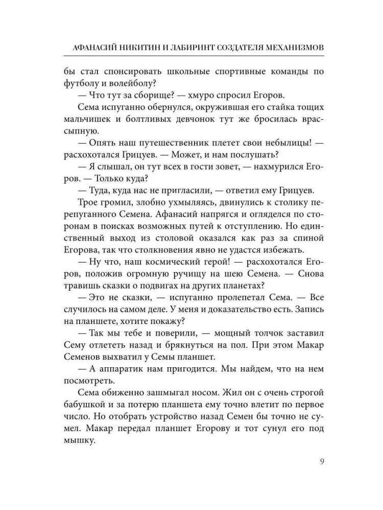 Athanasius Nikitin and the Path of the Creator of Mechanisms