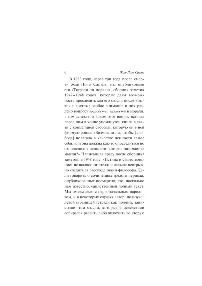Истина и существование