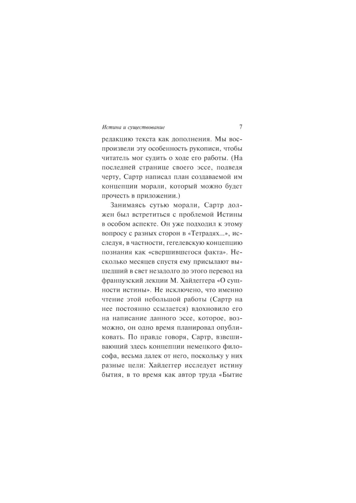 Истина и существование