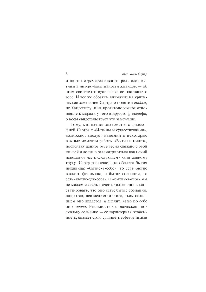 Истина и существование