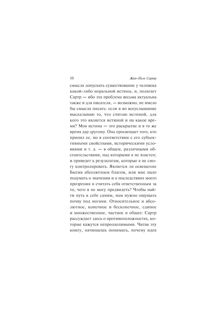 Истина и существование