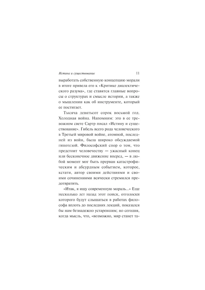 Истина и существование