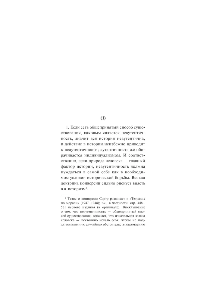 Истина и существование
