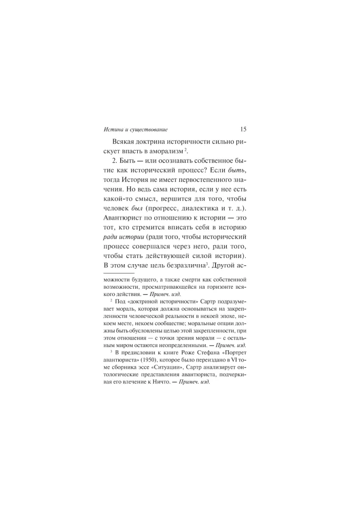 Истина и существование