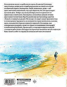 Путешествия Гулливера