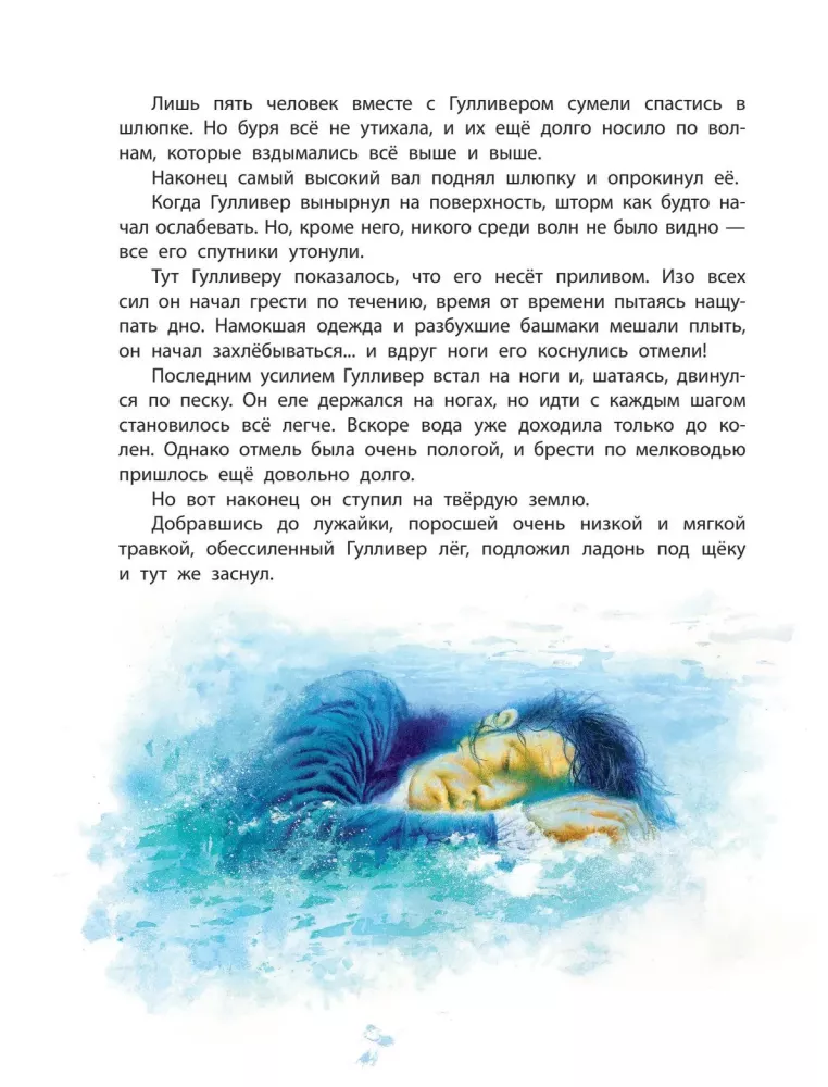 Путешествия Гулливера