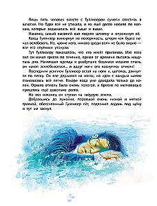 Путешествия Гулливера