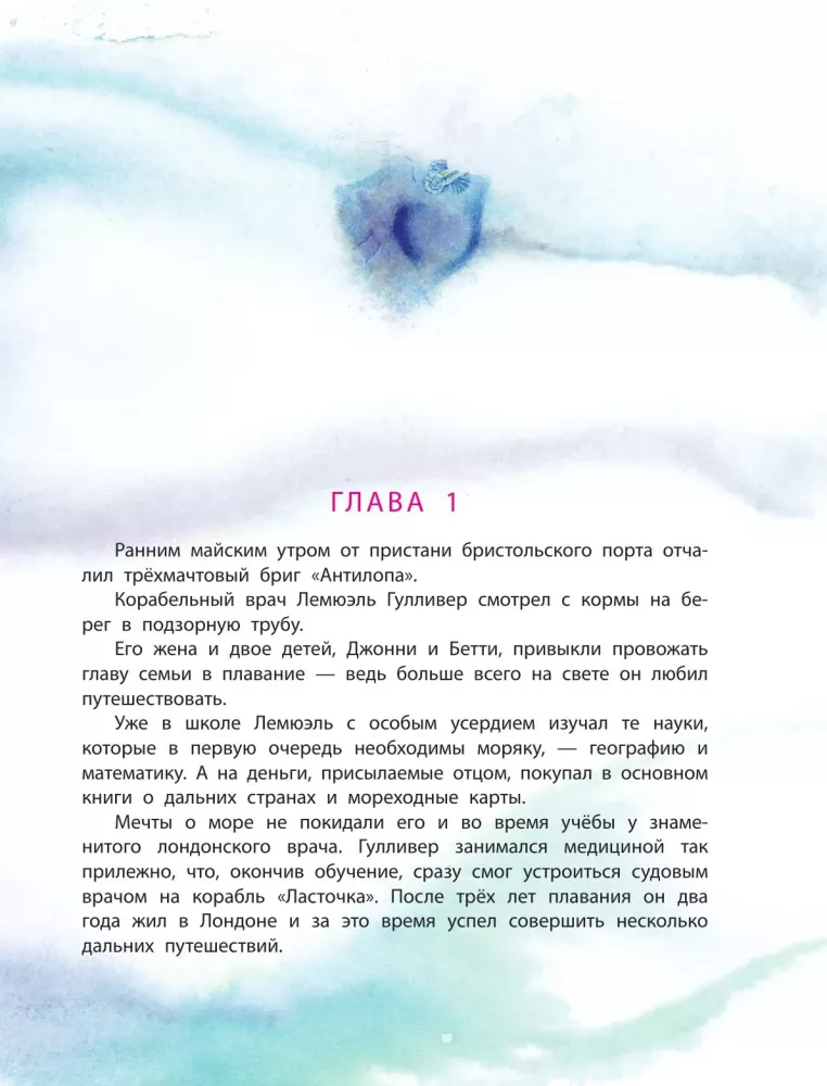 Путешествия Гулливера
