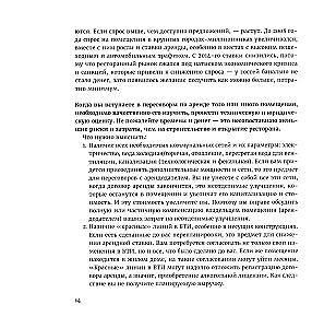 Finanse twojej restauracji. Pełny przewodnik po zarządzaniu operacyjnym