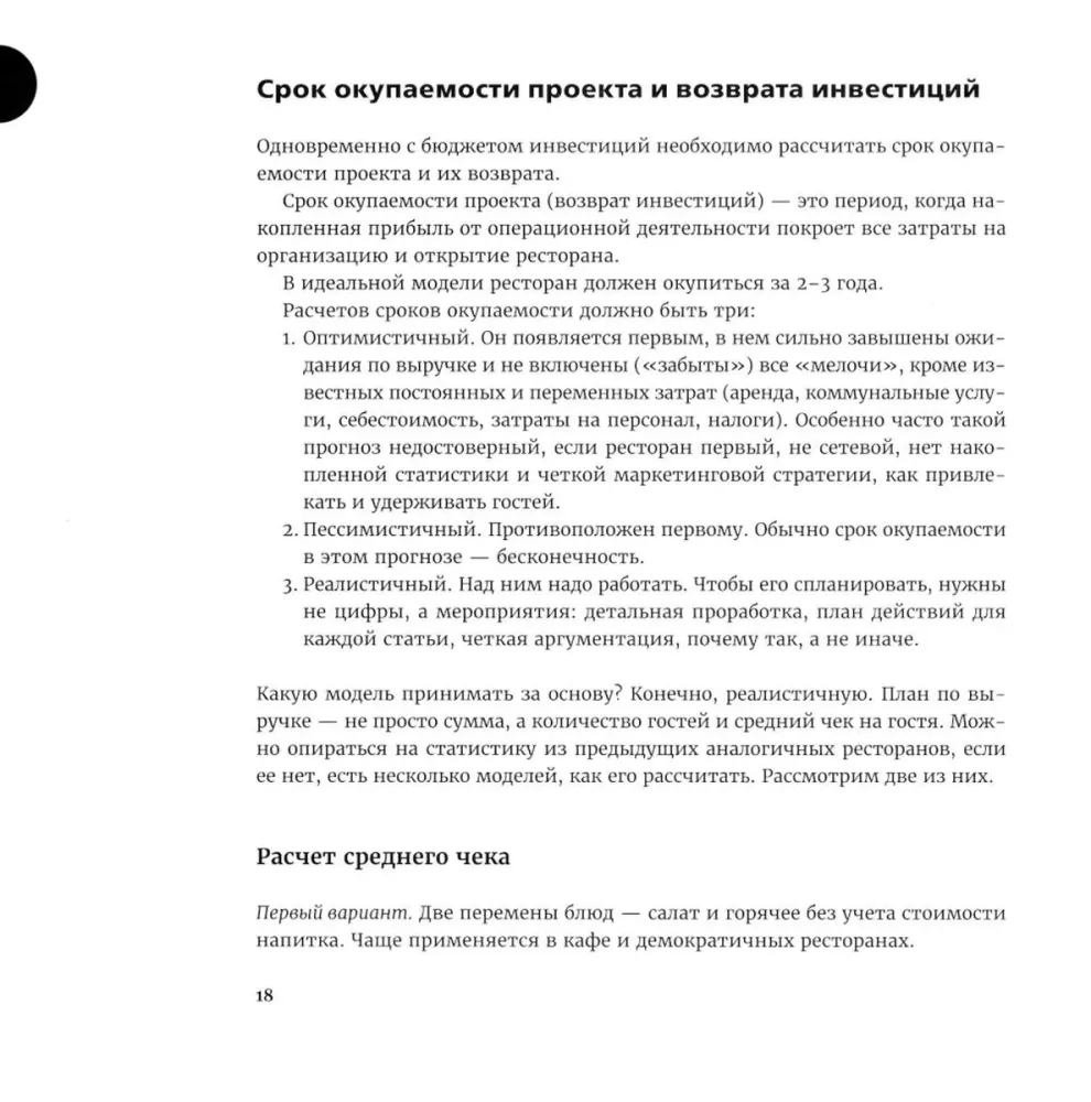 Finanse twojej restauracji. Pełny przewodnik po zarządzaniu operacyjnym