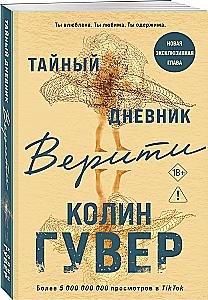 The Secret Diary of Verity