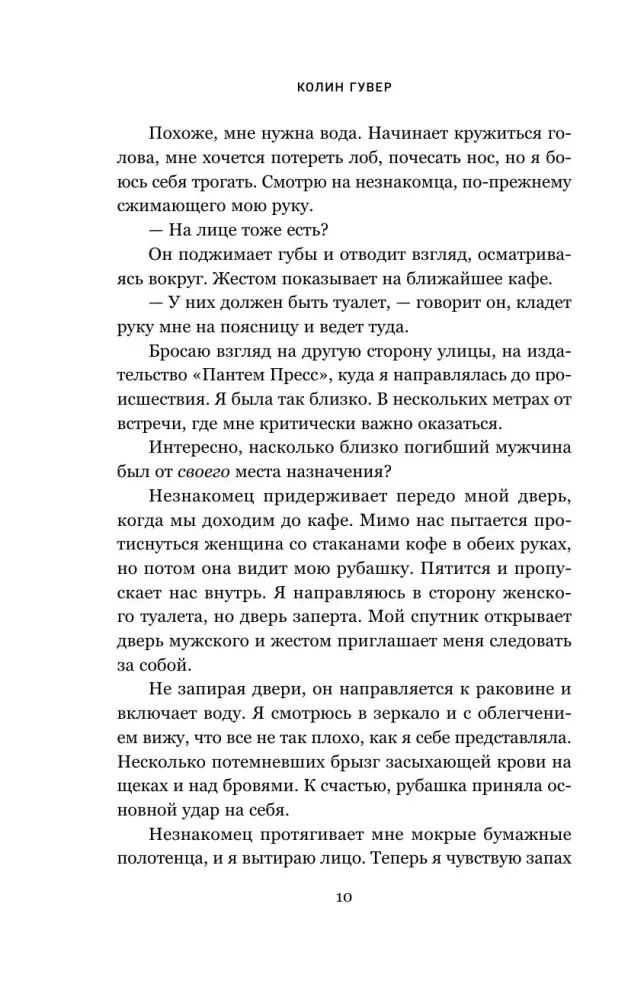 The Secret Diary of Verity