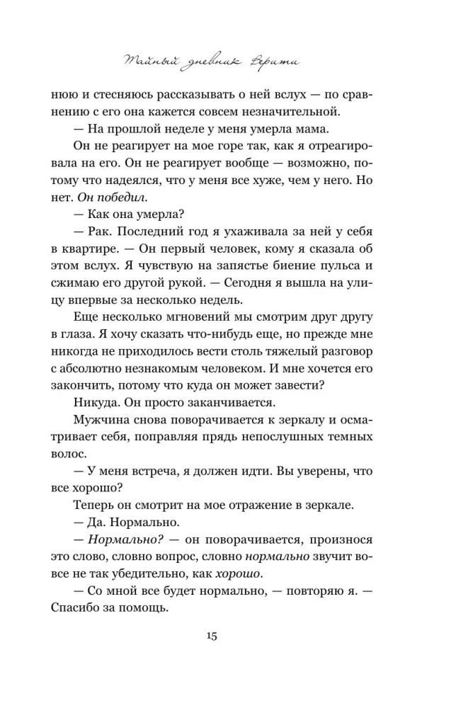 The Secret Diary of Verity