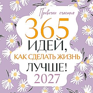 Привычки счастья. 365 идей, как сделать жизнь лучше