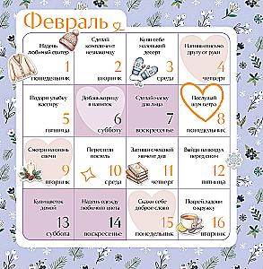 Привычки счастья. 365 идей, как сделать жизнь лучше