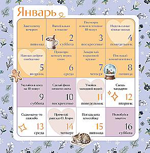 Привычки счастья. 365 идей, как сделать жизнь лучше