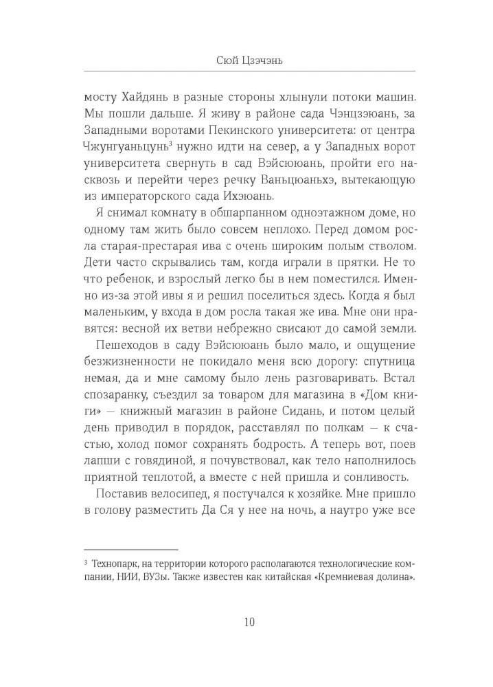 Cincheng — nuotrauka 9