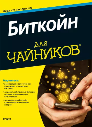 Bitcoin dla bystrzaków