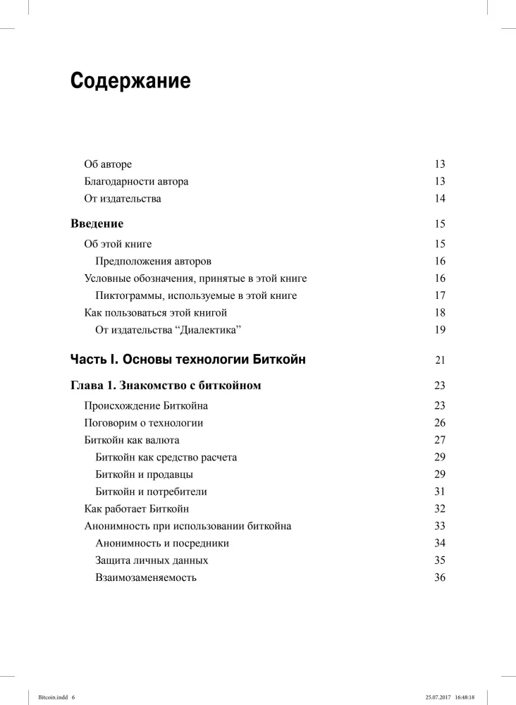 Bitcoin dla bystrzaków