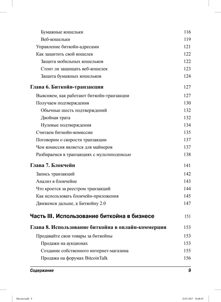 Bitcoin dla bystrzaków