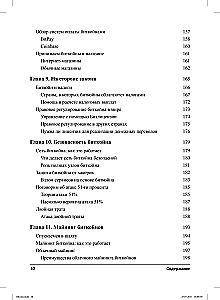 Bitcoin dla bystrzaków
