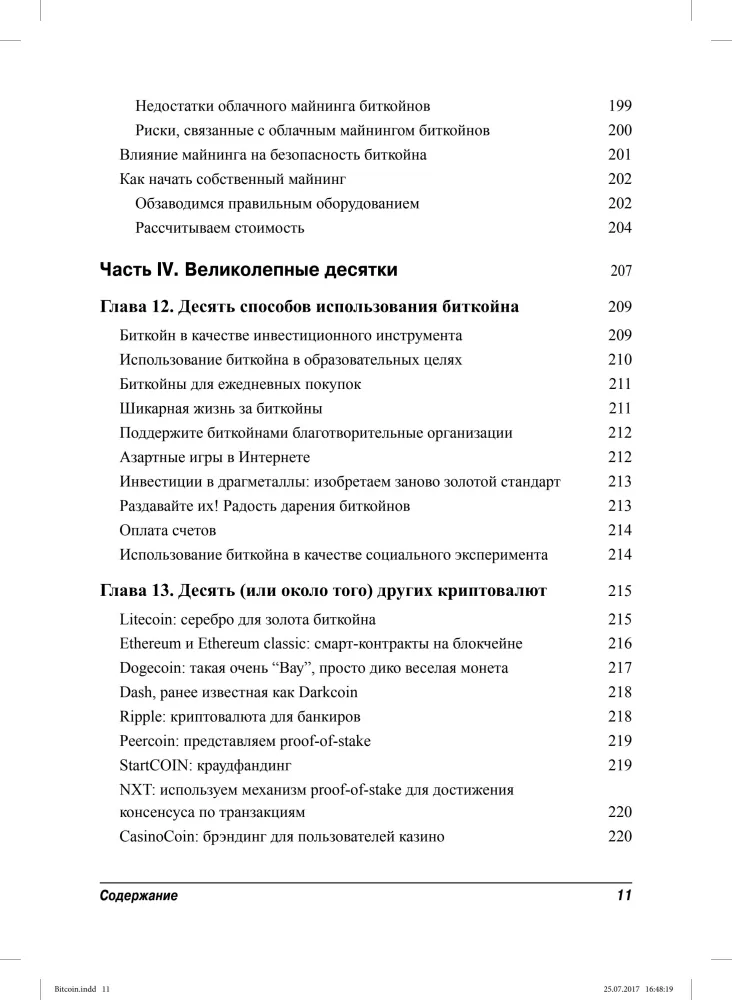 Bitcoin dla bystrzaków