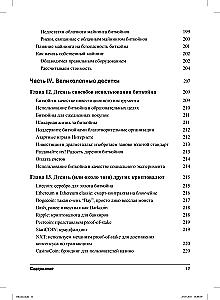 Bitcoin dla bystrzaków