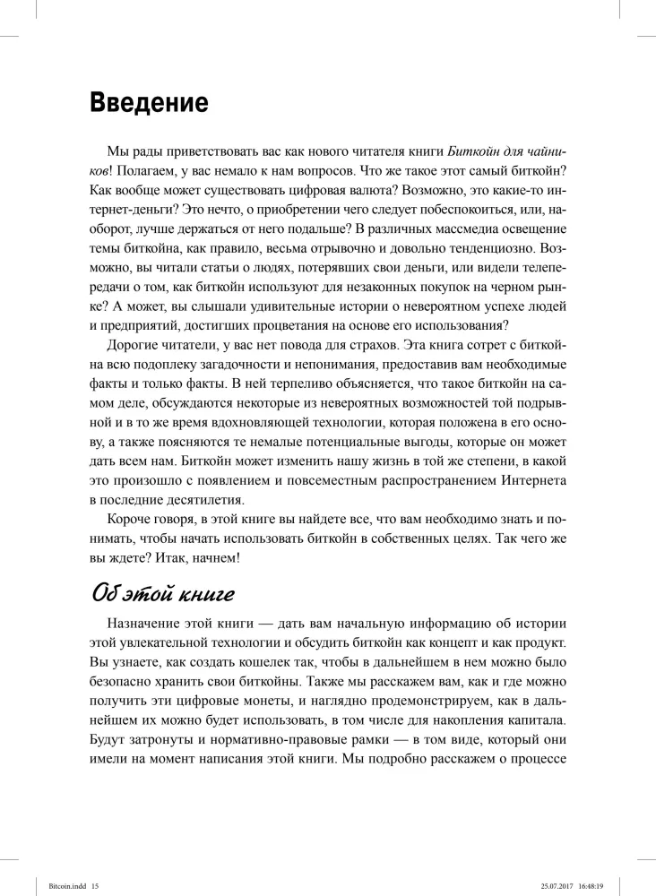 Bitcoin dla bystrzaków
