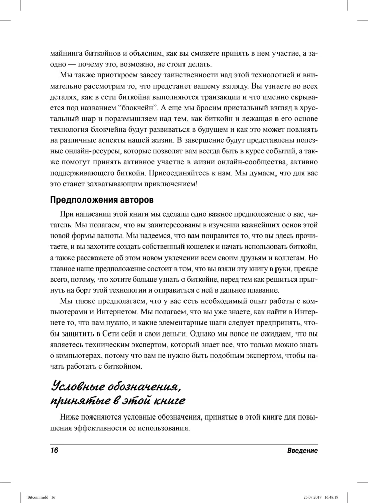 Bitcoin dla bystrzaków