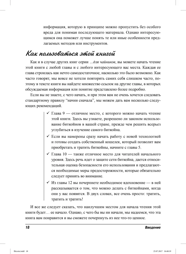Bitcoin dla bystrzaków