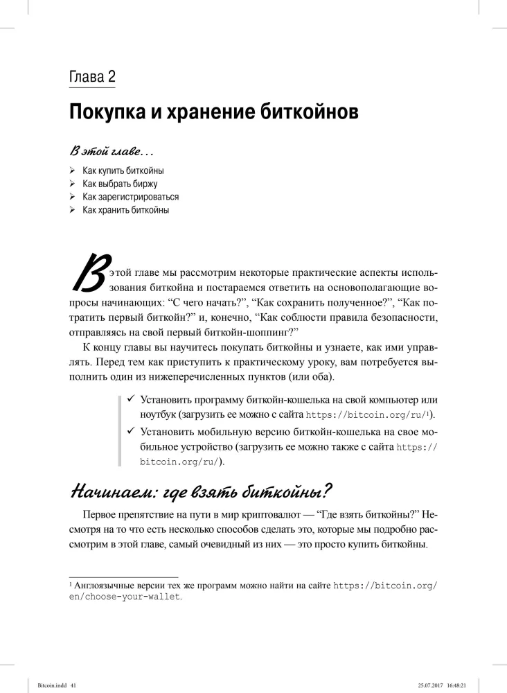 Bitcoin dla bystrzaków