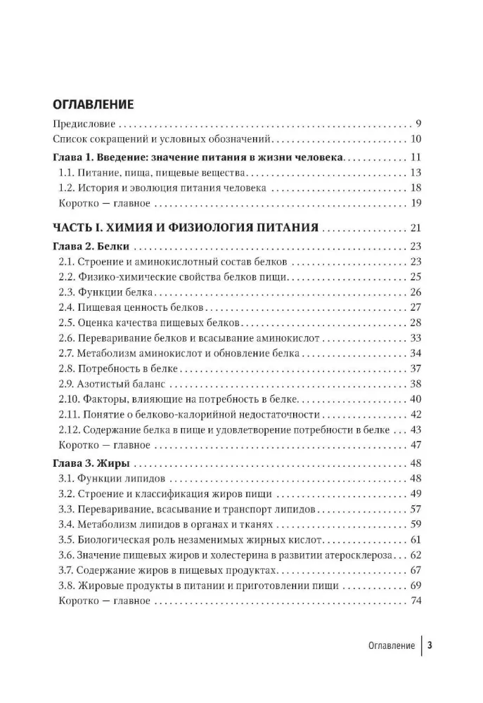 Nutritional Science. Basics of Human Nutrition