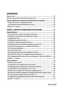 Nutritional Science. Basics of Human Nutrition