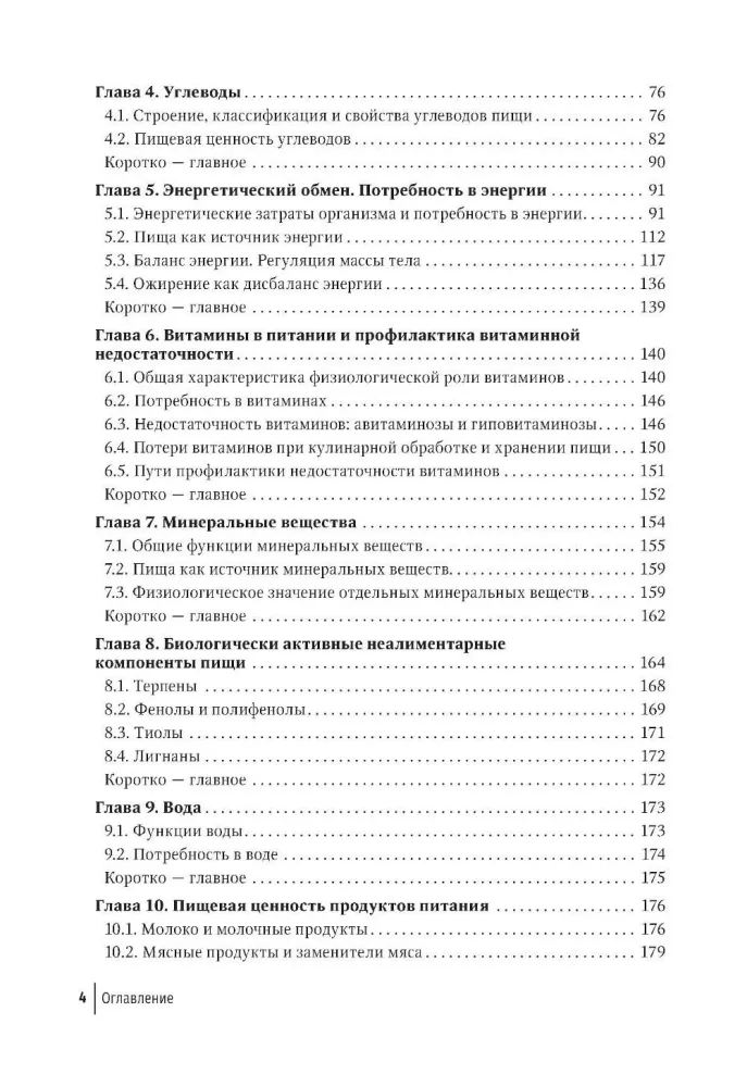 Nutritional Science. Basics of Human Nutrition