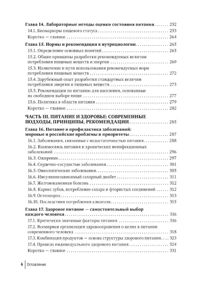 Nutritional Science. Basics of Human Nutrition