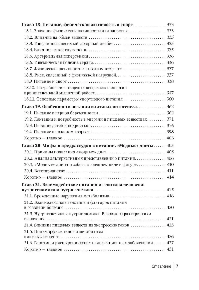 Nutritional Science. Basics of Human Nutrition