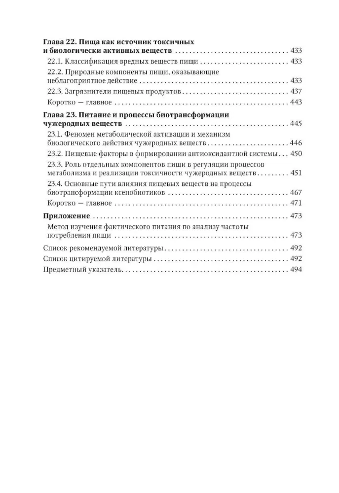 Nutritional Science. Basics of Human Nutrition