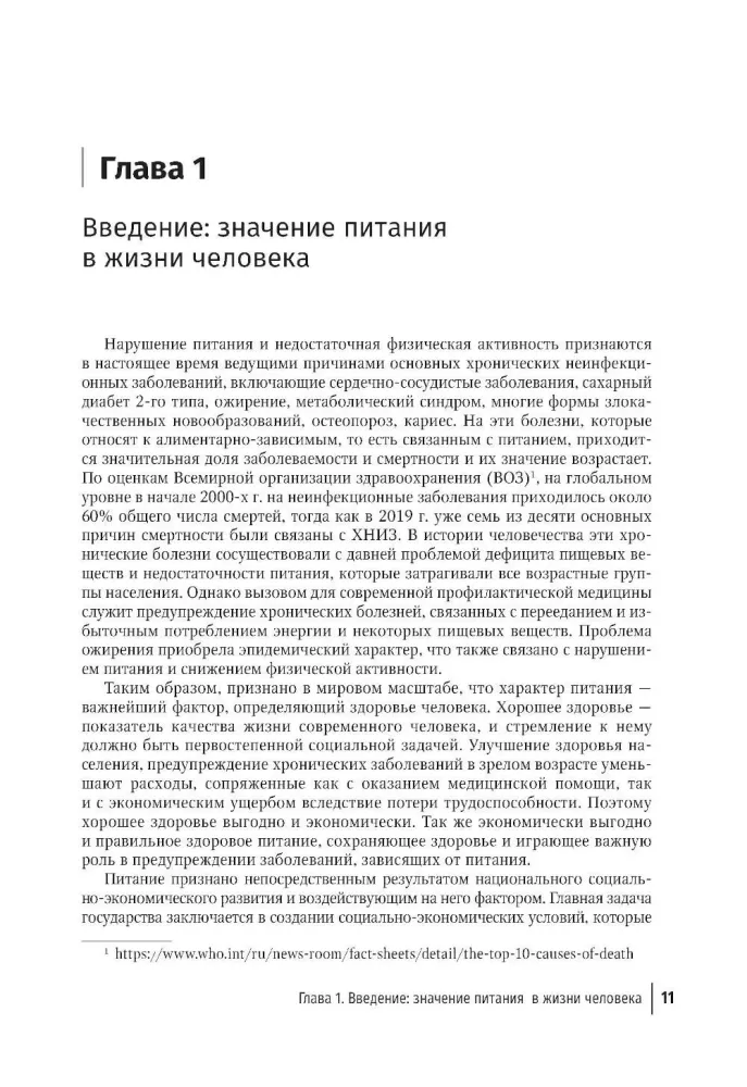 Nutritional Science. Basics of Human Nutrition