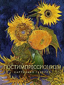Postimpressionisms