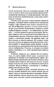 Strażniczka bagien