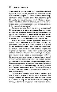 Strażniczka bagien