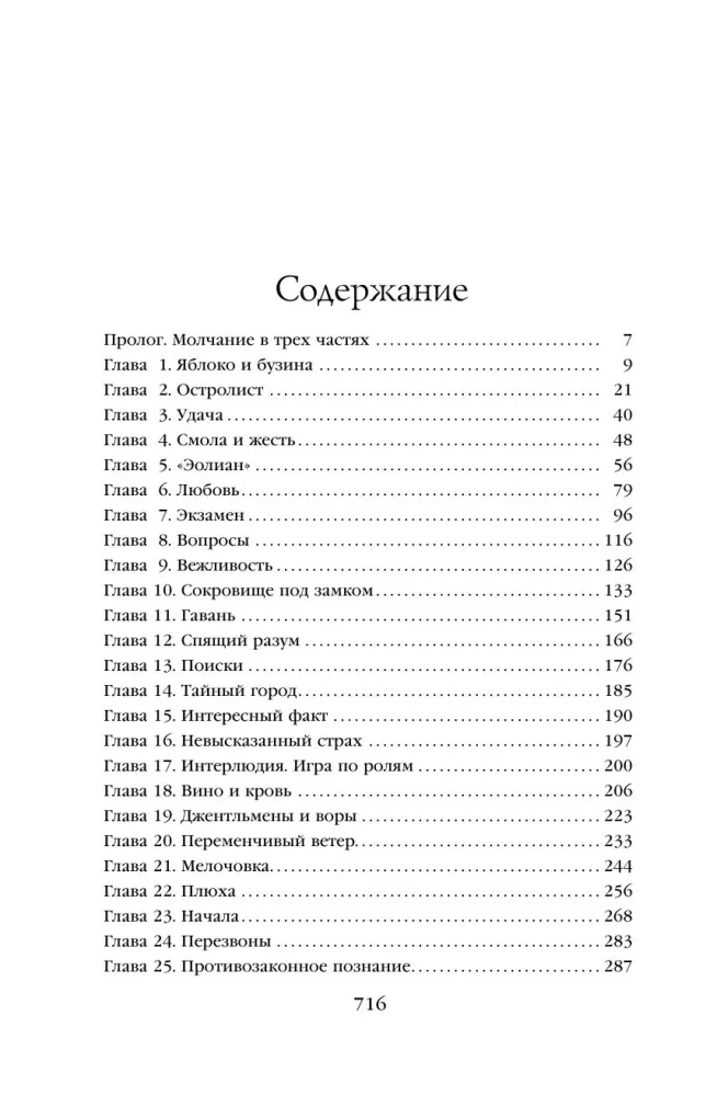 The Wise Man's Fears. Volume 1