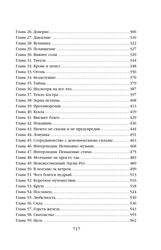 The Wise Man's Fears. Volume 1